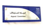 درخواست نساجی، استقلال و پرسپولیس از سوی کمیته استیناف رد شد