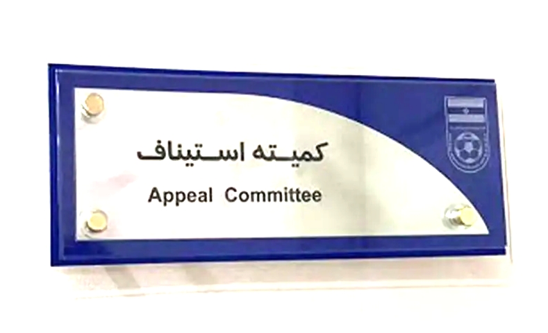 درخواست نساجی، استقلال و پرسپولیس از سوی کمیته استیناف رد شد