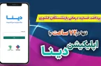 بیمه تکمیلی بازنشستگان کشوری تسهیل شد