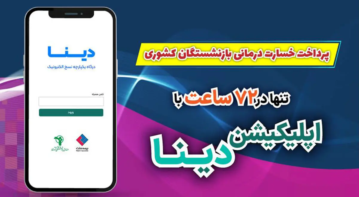 بیمه تکمیلی بازنشستگان کشوری تسهیل شد
