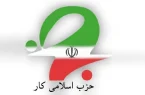 «محجوب» گزینه نهایی حزب اسلامی کار برای وزارت کار