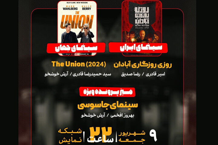 «روزی روزگاری آبادان» در برنامه «هفت» نقد و بررسی می شود
