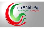 لیگ آزادگان قرعه‌کشی شد