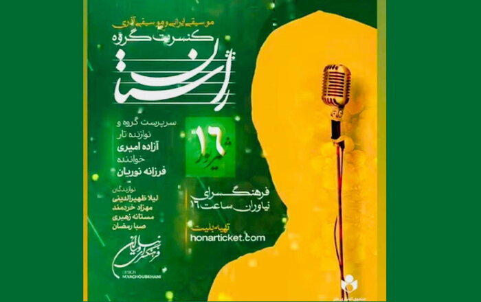 بانوان «راستان» در فرهنگسرای نیاوران به روی صحنه می‌روند