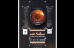 نمایشگاه «سهم من» در برج میلاد برگزار می‌شود
