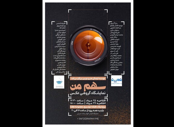 نمایشگاه «سهم من» در برج میلاد برگزار می‌شود
