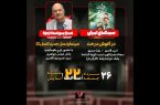ایرج طهماسب فردا شب به «هفت» می‌آید
