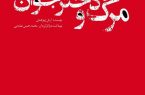 «مرگ و دختر جوان» به روی صحنه می رود