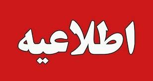 دورکاری ادارات خوزستان در روزهای سه‌شنبه و چهارشنبه