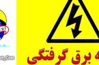 مرگ یک کارگر در اشنویه بر اثر برق‌گرفتگی
