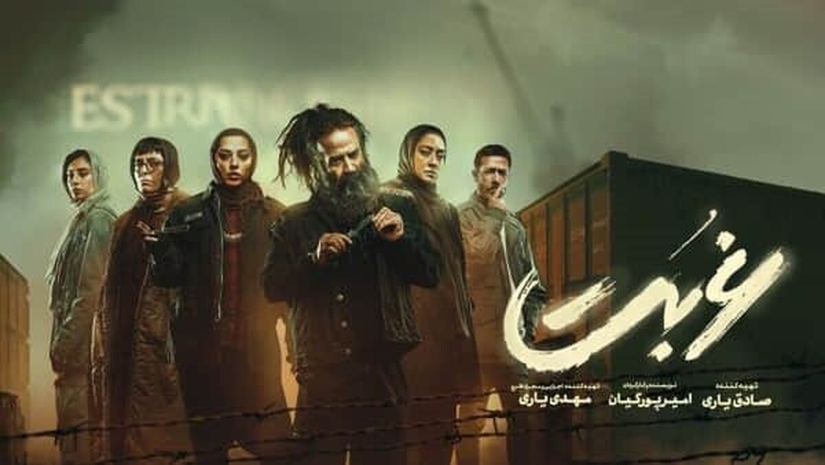 سریال «غربت» از امروز در نمایش خانگی پخش می شود