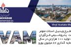 درخواست صدور  موافقت اصولی طرح وینیل استات مونومر پتروشیمی فن‌آوران صادر شد/ «شفن» به باشگاه VAM دنیا می‌پیوندد