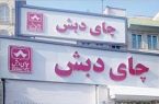 پرونده گروه دبش هیچ گونه ارتباطی با  فاطمی‌امین ندارد