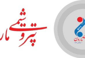 فیلمی از حضور پتروشیمی مارون در سومین روز از نمایشگاه ایران پلاست