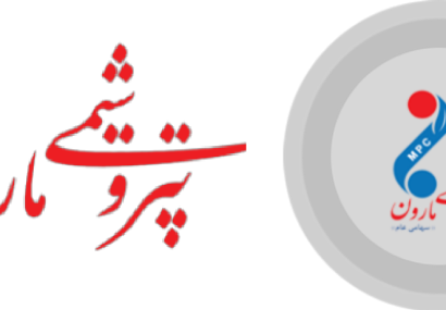 فیلمی از حضور پتروشیمی مارون در سومین روز از نمایشگاه ایران پلاست