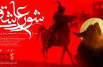 «شور عاشقی» در ایتالیا به روی پرده می‌رود