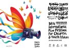 اسامی نامزدهای بخش‌های مختلف جشنواره فیلم‌ کودک و نوجوان اعلام شد