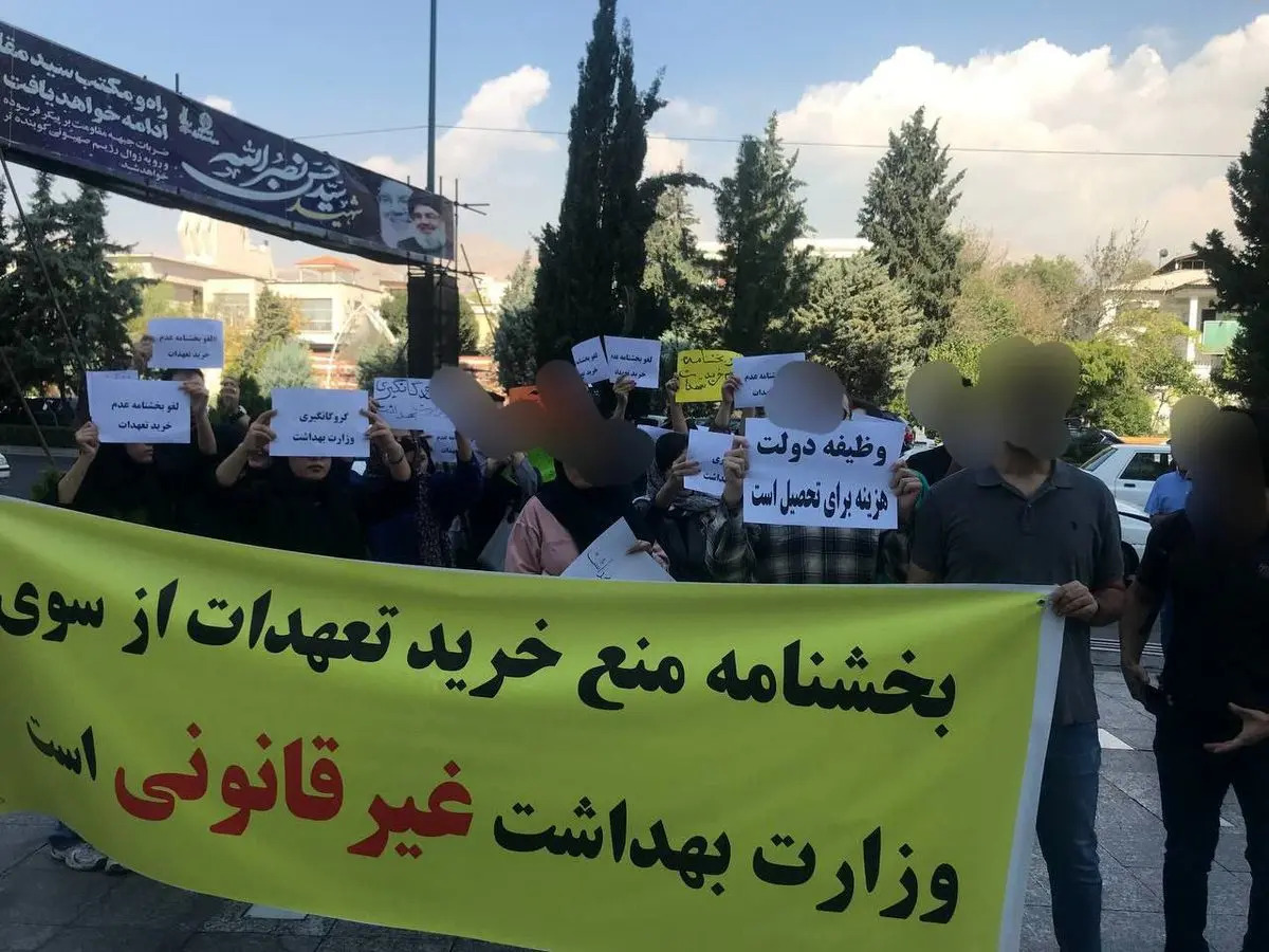 دانشجویان علوم پزشکی و بهداشت تجمع کردند