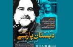 نمایش «دبستان پارسی» در موزه سینما