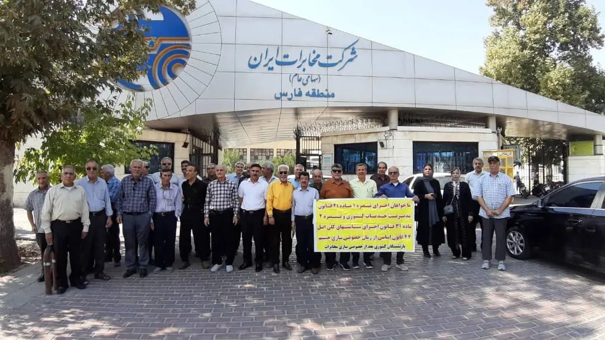بازنشستگان مخابرات ایران در استان‌های مختلف تجمع کردند