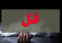 زن پلدختری توسط پسرش به قتل رسید