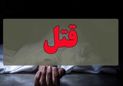 زن پلدختری توسط پسرش به قتل رسید