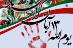 راهپیمایی یوم الله ۱۳ آبان در شهر‌های مختلف خوزستان برگزار شد