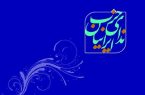 انتخاب اعضای شورای مرکزی و هیات بازرسی و داوری حزب ندای ایرانیان