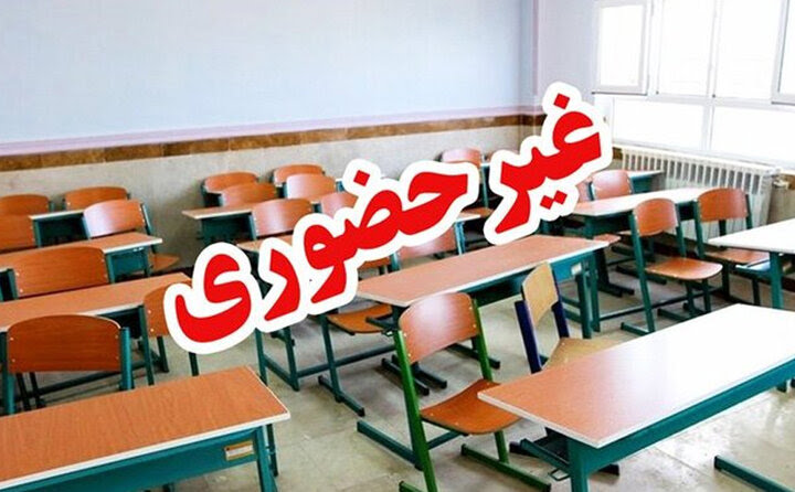 مدارس ظهر ۴ شهر خوزستان غیر حضوری اعلام شد