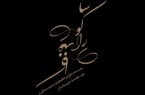 «ساکورای کاغذی» به صحنه می‌آید