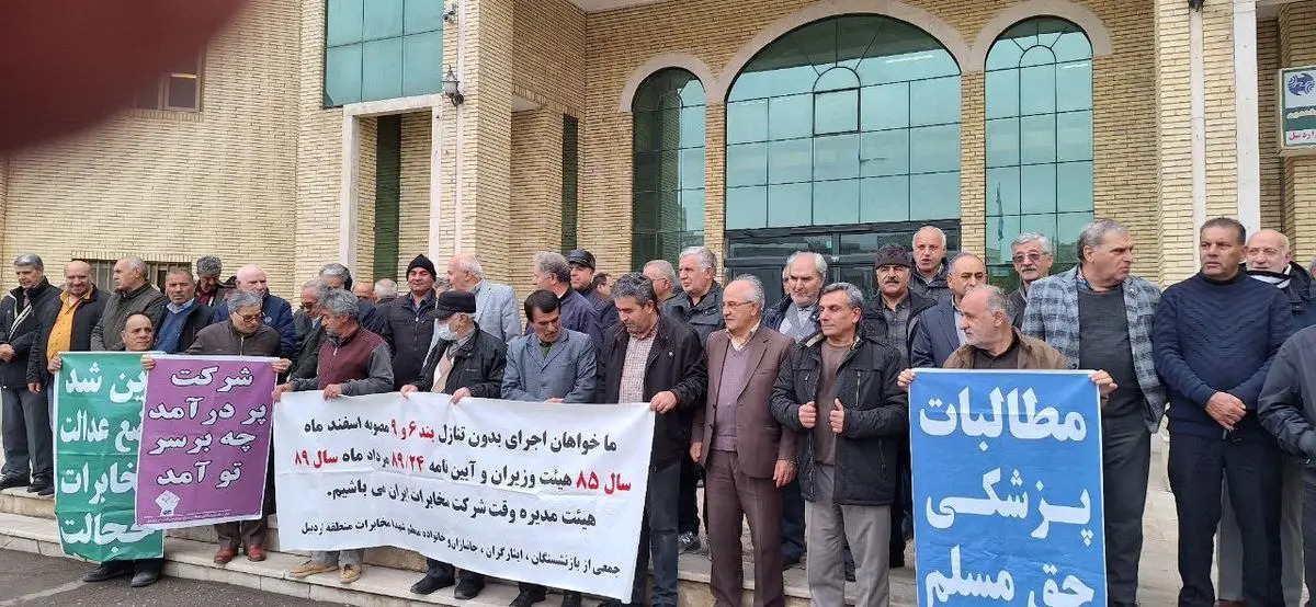بازنشستگان مخابرات در چند استان تجمع کردند