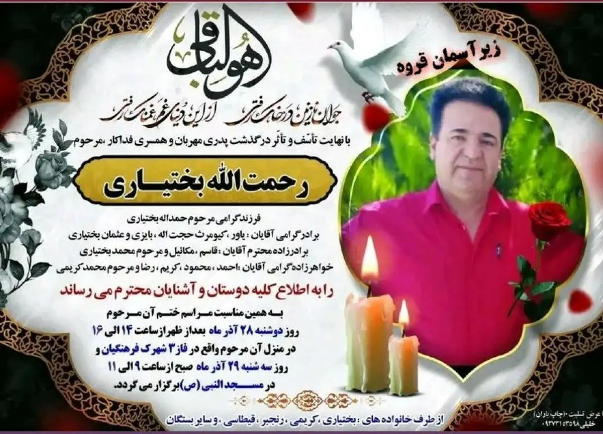 یک کارگر معدن طلای «زرکوه » قروه جان باخت