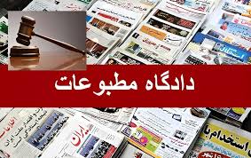 ۴ رأی هیات منصفه دادگاه مطبوعات اعلام شد