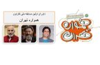 داوران مسابقه ملی کارتون «همواره تهران» معرفی شدند
