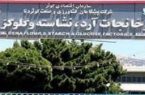 «آرد کلوکز و نشاسته یاسوج» با حداقل ظرفیت مشغول کار است
