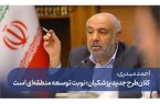 کلان‌ طرح جدید پزشکیان؛ نوبت توسعه منطقه‌ای است