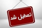 اعلام اسامی شهرهای تعطیل خوزستان در روز چهارشنبه