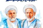 مراسم وداع با پیکر ۲ قاضی شهید برگزار می‌شود