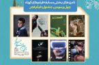اعلام نامزدهای بخش مسابقه فیلم‌های کوتاه جشنواره فجر