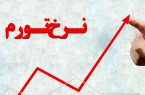 تورم نقطه به نقطه بهمن‌ ماه ۳۵.۳ درصد/ تورم ماهانه بهمن برای مواد خوراکی ۶.۷درصد