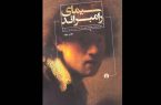 «سیمای رامبراند» منتشر شد