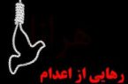 یک محکوم به قصاص در شوشتر بخشیده شد