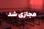 مدارس و دانشگاه های خوزستان در نوبت صبح روز شنبه غیر حضوری شد