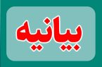 بیانیه کانون انجمن‌های صنفی کارفرمایی استان گلستان در محکومیت حمله نظامی اسرائیل به ایران