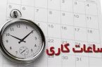 مصوبه کاهش ساعت کاری در هیأت نظارت مجمع تأیید نشد