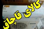 کشف یک محموله کولر گازی قاچاق در ماهشهر