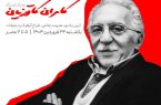 یادبود کامران کاتوزیان در خانه هنرمندان ایران برگزار می شود
