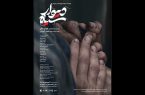 «دیوار سیاه» در خانه نمایش دا روی صحنه می‌رود