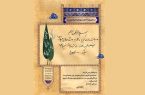 هدیه‌ای از طرف رهبر انقلاب به نشانه تکریم و احترام به شهدای محیط زیست