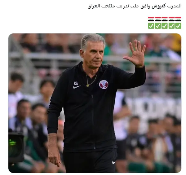 احتمال نزدیک شدن کارلوس کی‌روش به ایران